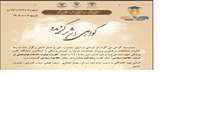 Esteemed Faculty Member Secures Second Place in the First National Knowledge Translation Festival